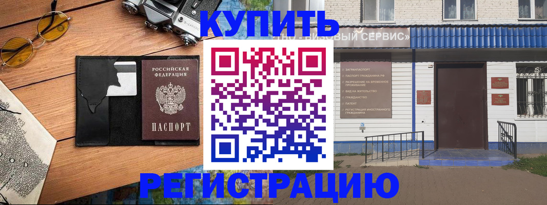 купить прописку в Елабуге