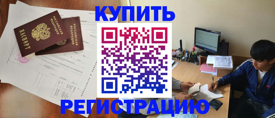 временная регистрация купить в Елабуге